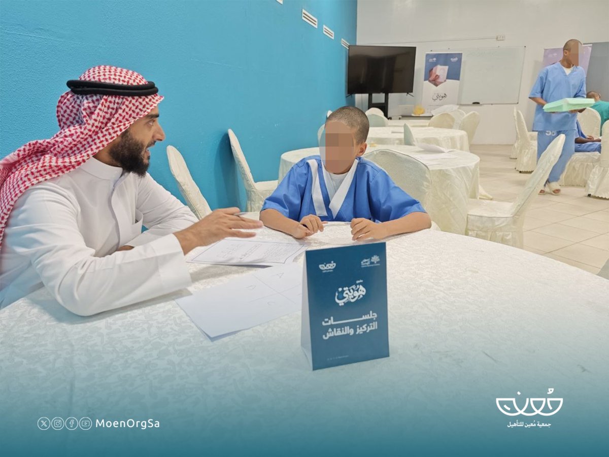 جمعية مُعين للتأهيل tweet media