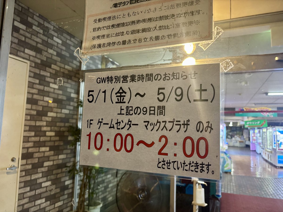 マックスプラザ善通寺より退陣。
ウメハラ選手の試合を見ていたら出遅れた。スト6の事はよく知らないがブランカ強いんだなあ。
麻雀ファイトガールを２回やったら閉店時間。
大会で3鳴きした人が3倍満に振り込んで飛んでいた。恐ろしいルールだ。
連休中は午前２時まで営業でありがたい。