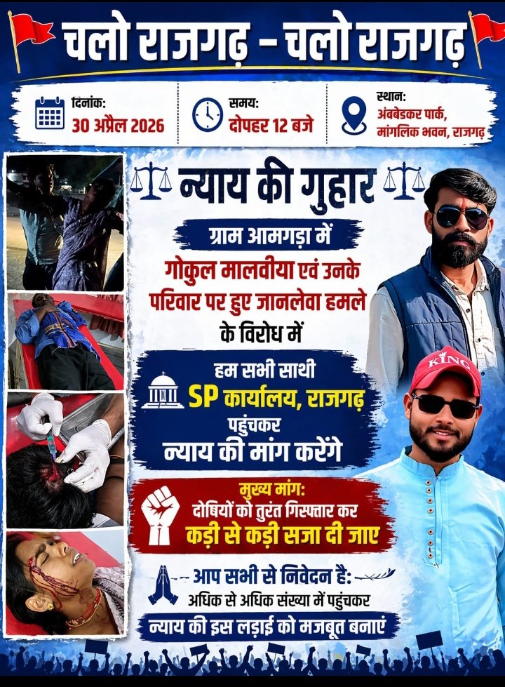 Rajkumar_AzadJi's tweet photo. @RajgarhSp माननीय महोदय कल बहुजन परिवार आपसे न्याय की उम्मीद लेकर आपके पास आ रहा है। आपसे आशा करते है कि निष्पक्ष न्याय करेंगे।
#जयभीम https://t.co/TBYLaKRES9