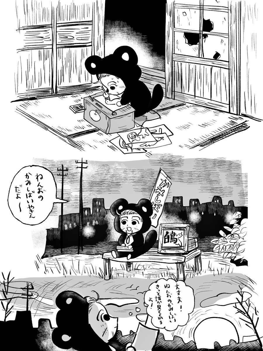 ねんおの紙芝居 