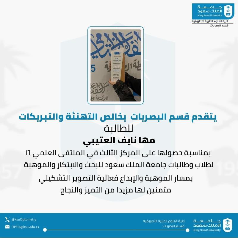 Optometry Department KSU tweet media