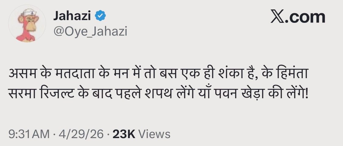 cc <a href="/himantabiswa/">Himanta Biswa Sarma</a> 

Please clarify 

😎