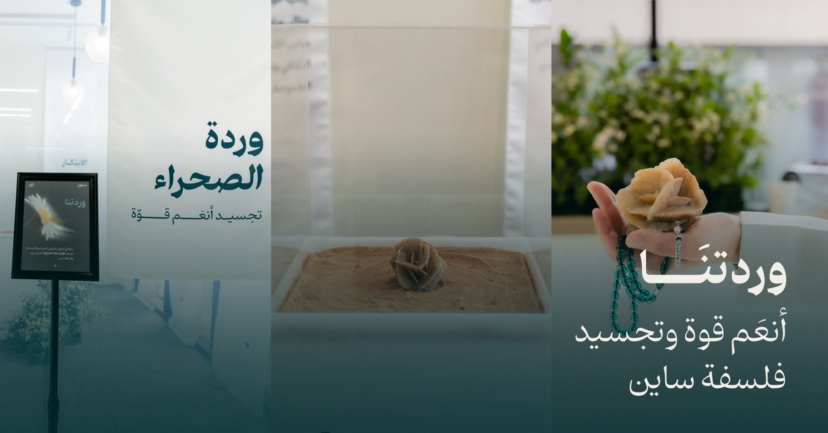 signet_sa's tweet photo. حدثينا ياروابي نجد، جدِّدي فينا الحياة🌼
ربيعٌ من الثقافة يتجدد في مقرّ ساين الجديد في عُنيزة. https://t.co/us0ZtXh4mI