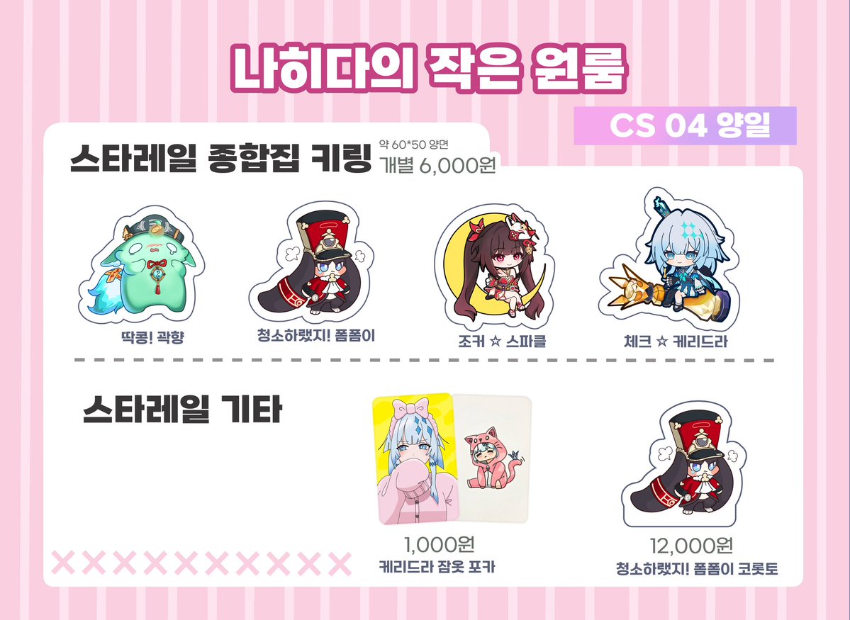 나히다의 작은 원룸 🩷 5수코 양일 CS_04 tweet media