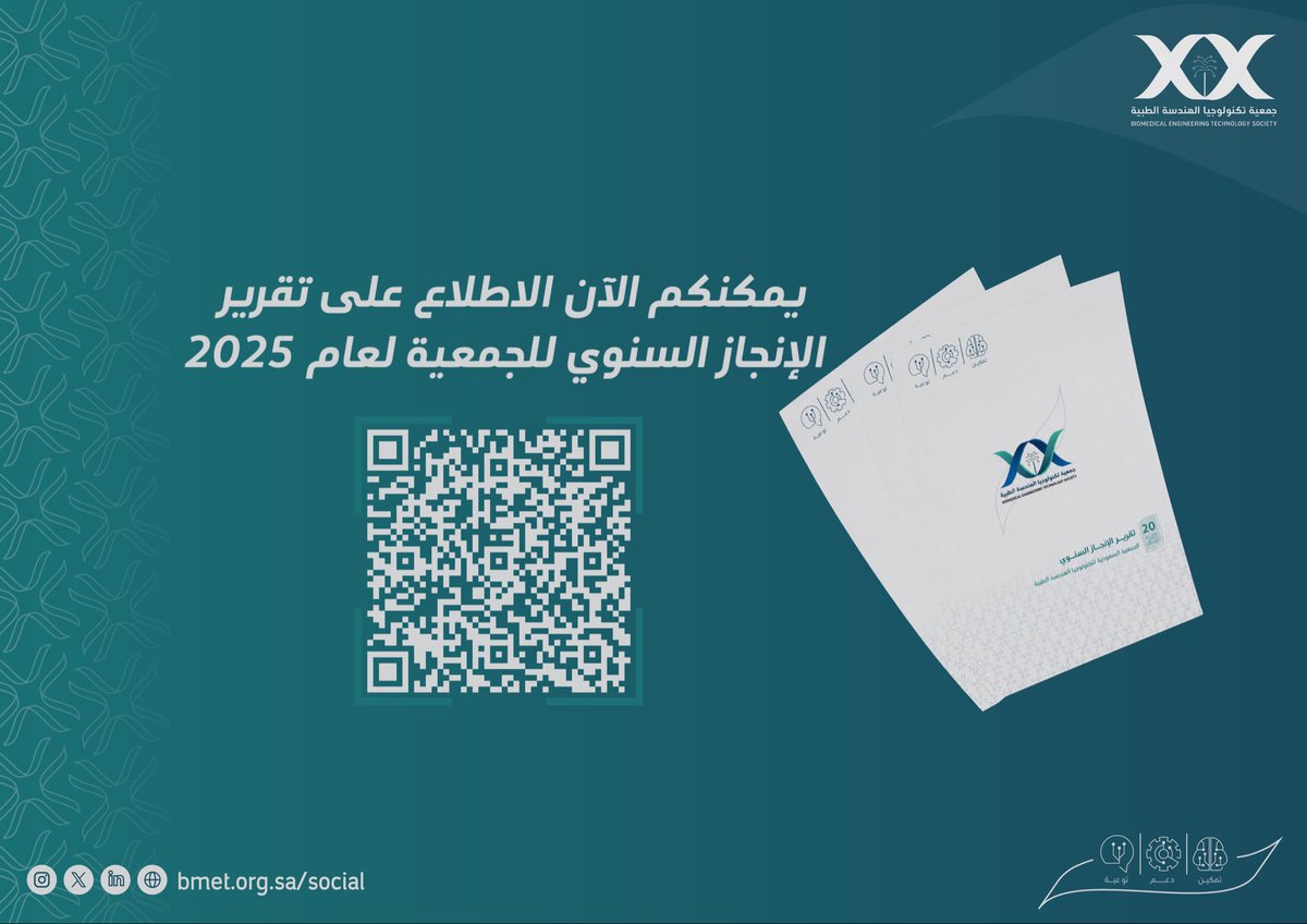 الجمعية السعودية لتكنولوجيا الهندسة الطبية tweet media