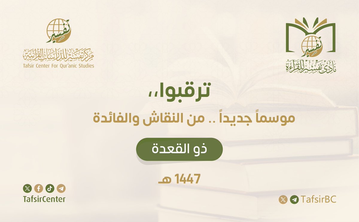 نادي تفسير للقراءة tweet media