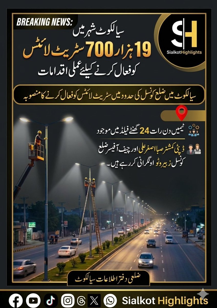 SialkotHilights's tweet image. #sialkothighlights #Sialkot #streetlights