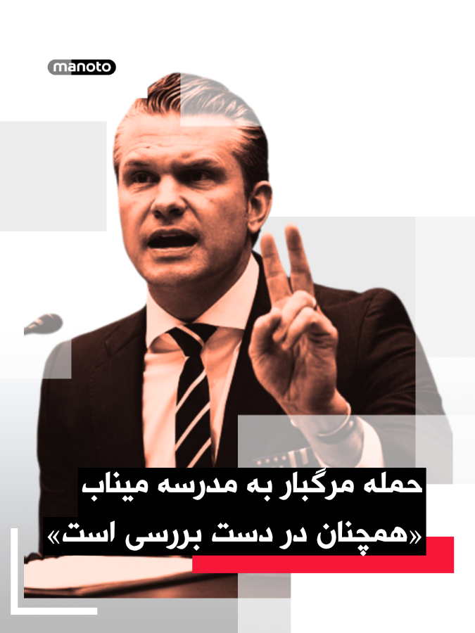 اتاق خبر منوتو tweet media