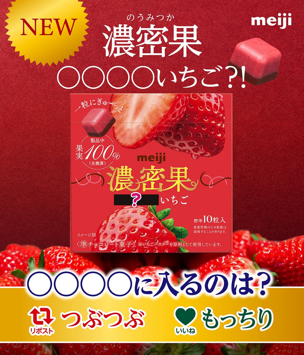 株式会社 明治 / meiji tweet media
