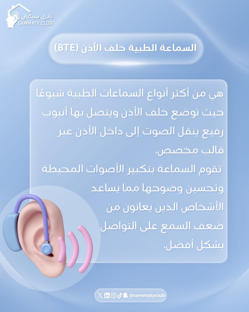 Sammaty Club | نادي سماعتي التطوعي tweet media