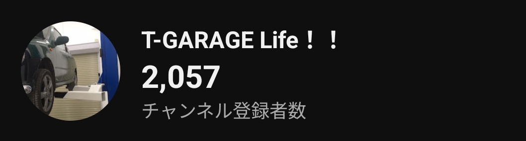 T_GARAGE_Life's tweet photo. ここ2日で登録者が30人近く一気に増えてる。ゆうさんに感謝！！
@yugarage https://t.co/sjRHqBRx9R