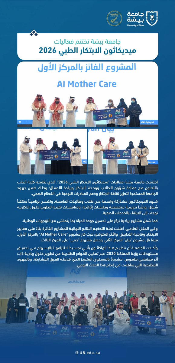 جامعة بيشة tweet media