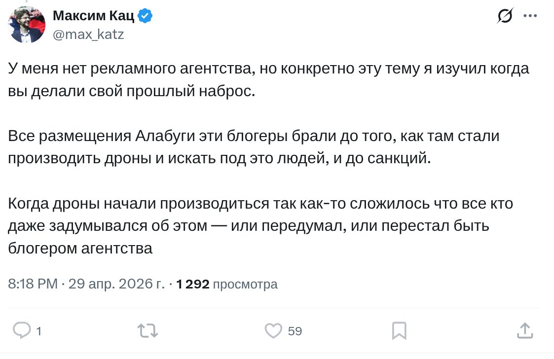 Максим Кац прокомментировал его сотрудничество с блогерами, которые рекламируют Алабугу. Он меня забанил, поэтому ответить ему могу только новым твитом.

Максим пытается вбросить сразу несколько противоречащих друг другу версий:

1. Агентство не его.
2. Но он изучил этих