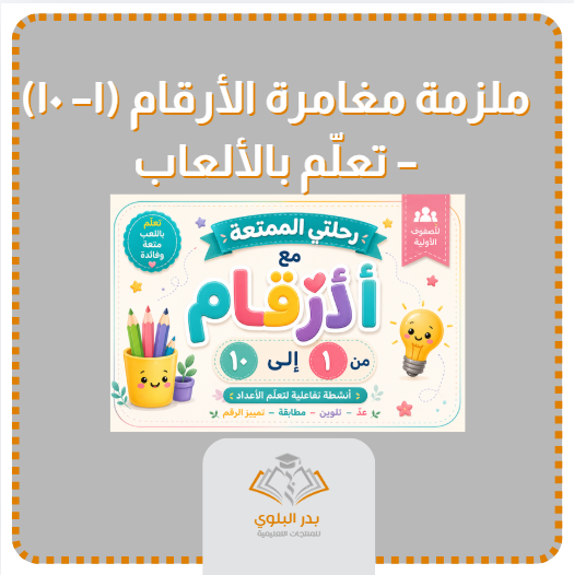 منتجات بدر البلوي التعليمية tweet media