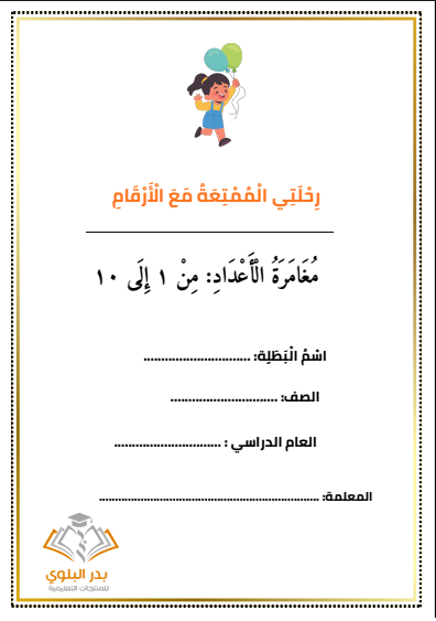 منتجات بدر البلوي التعليمية tweet media