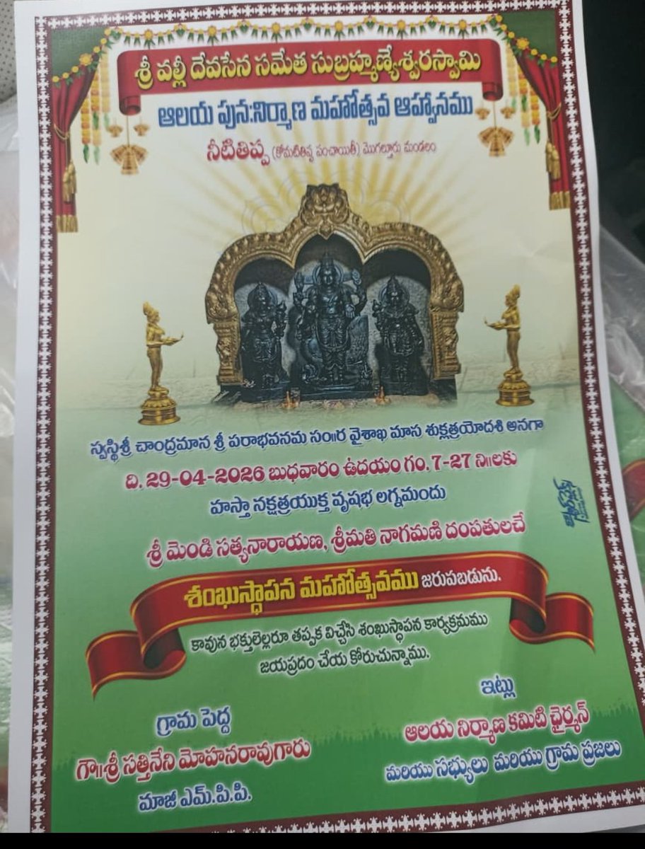 rao64534's tweet image. @naralokesh sir పశ్చిమ గోదావరి జిల్లా, మగల్తూరు మండలంలోని మా చిన్న గ్రామం నీటితిప్పలో ఒక ఆత్మీయమైన ఆరంభం జరిగింది. ఎన్నో ఏళ్లుగా మనసులో ఉన్న కోరిక—శ్రీ సుబ్రహ్మణ్య స్వామివారికి ఒక సముచితమైన ఆలయం నిర్మించడం—ఈరోజు శంకుస్థాపనతో నిజమవుతోంది. 🙏#support #Donate #SubrahmanyaSwamy