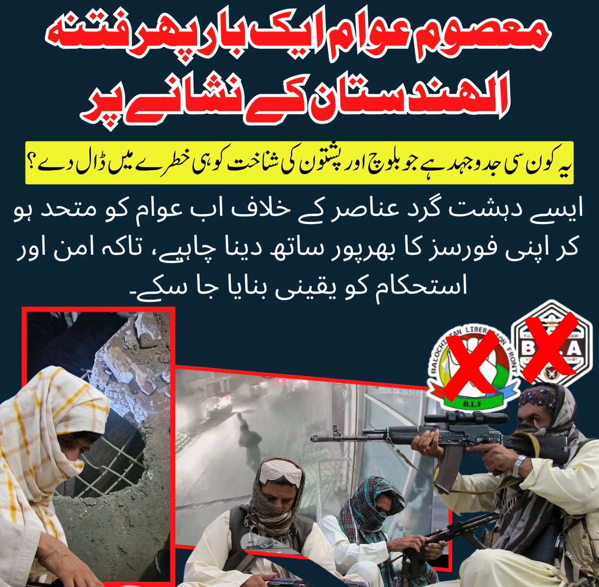 GulzaadBaloch's tweet image. فتنہ الہندوستان سے وابستہ دہشت گرد بدامنی کو ہوا دے کر بھارتی آقاؤں سے فنڈز حاصل کرتے ہیں۔ حالیہ دہشت گردی بھی اسی سلسلے کی کڑی ہے؛ ایک بار پھر بلوچ عوام کے حقوق کے نام پر انہی کا خون بہایا گیا۔

#PeaceAndStability
#RuleOfLaw
#PublicSafety
#NoToViolence
#CounterTerrorism