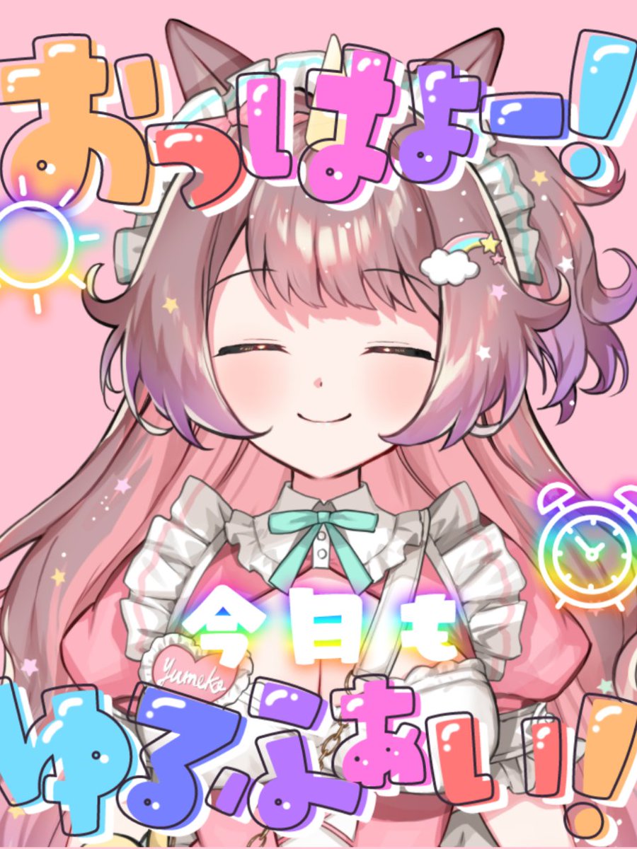 それゆけ💫ゆめこ🦄目指せch登録年内１万人✨ tweet media