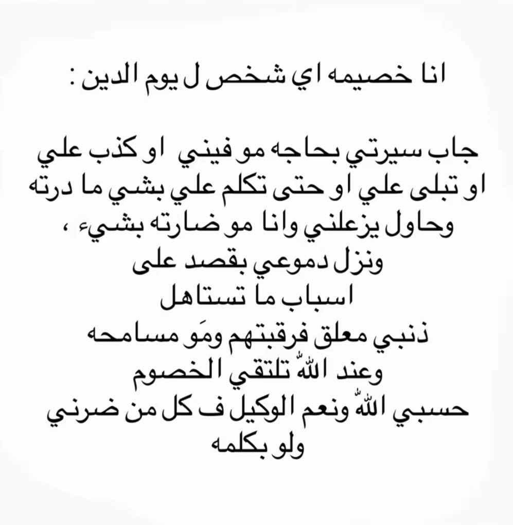 14201125's tweet photo. وعند الله تجتمع الخصوم https://t.co/p4Qskp8W3t