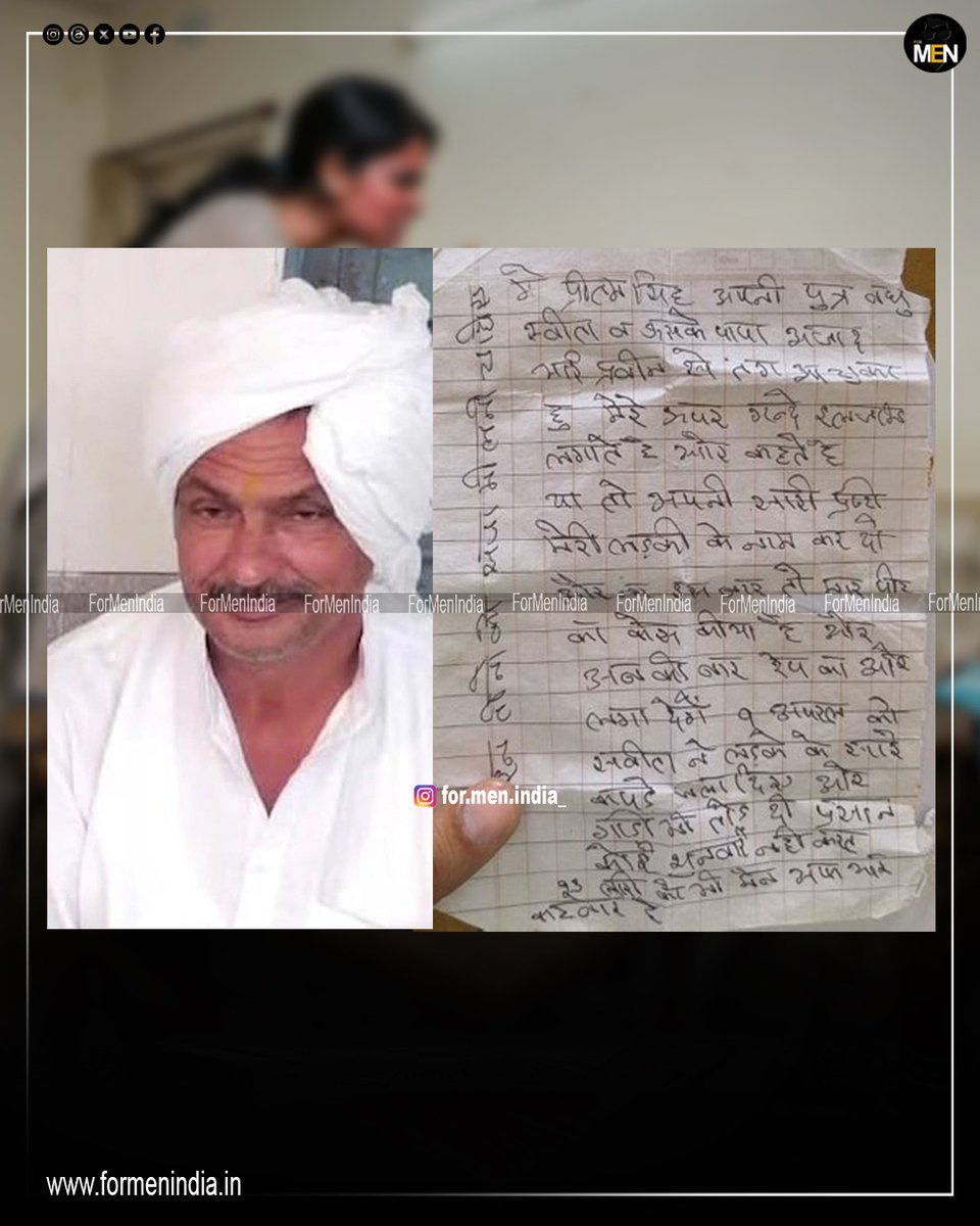 ForMenIndia_'s tweet photo. A farmer aged about 50 years  died by su*cide after consuming po*son, due to prolonged mental harassment arising out of a property dispute. 

According to the deceased's family, tensions started since his eldest son’s marriage around 12 years ago, with continuous disputes involving his daughter-in-law, Savita and her maternal family, including her father (Aazad) and her brother (Praveen).

It is alleged that the daughter-in-law, along with her father and brother, had been exerting pressure regarding property matters and were involved in disputes. 

Yashwant, Pritam's maternal uncle's son said that 3 assault cases had already been registered, and the woman was threatening to implicate Pritam in false criminal cases, including a rape allegation, if the property was not transferred. 

These allegations reportedly caused severe mental distress and reputational harm to the deceased.

On the day of the incident, an altercation broke out between Pritam and Savita after which Pritam went to the Police before returning to his farmland, where he found Savita who misbehaved with him. 

Frustrated, Pritam decided to end his life and consumed po*son, the same day.

In his su*cide note, Pritam directly blamed his daughter-in-law, her father, and brother for harassment, intimidation & false accusations.

Acting on a complaint by the deceased’s son, the police have registered a case against the three accused persons and initiated an investigation.

Source: @dainikbhaskar_

#formenidia