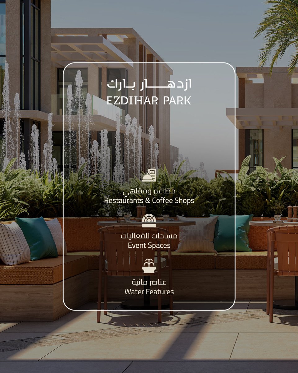 ezdiharestates's tweet photo. الحياة بكل تفاصيلها الجميلة 🌿 كل ما تحتاجه في مكان واحد
Life in full bloom. Everything you need, all in one place
#أزدهار_بارك #EzdiharPark https://t.co/2yoynSrrmX