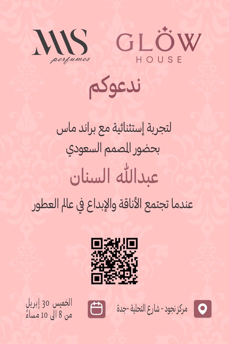 maasperfume's tweet photo. #جدة #رابطة_عشاق_العطور #عبدالله_السنان #ماس_للعطور #عطر #عطور #jeddah https://t.co/S0TnE3Jk8q