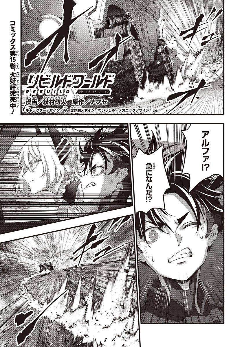 RebuildWorld_PJ's tweet photo. /／
コミカライズ最新話更新✨
#リビルドワールド 第81話①
\＼

👇今すぐチェック👇

🔽カドコミWEB
https://t.co/KrfawKUpv4 
🚨カドコミアプリでは先行配信中🚨

📲アプリDL
iOS： https://t.co/MUxU4C7obe
Android： https://t.co/iGhndztOGb https://t.co/KmKIDBwdg4