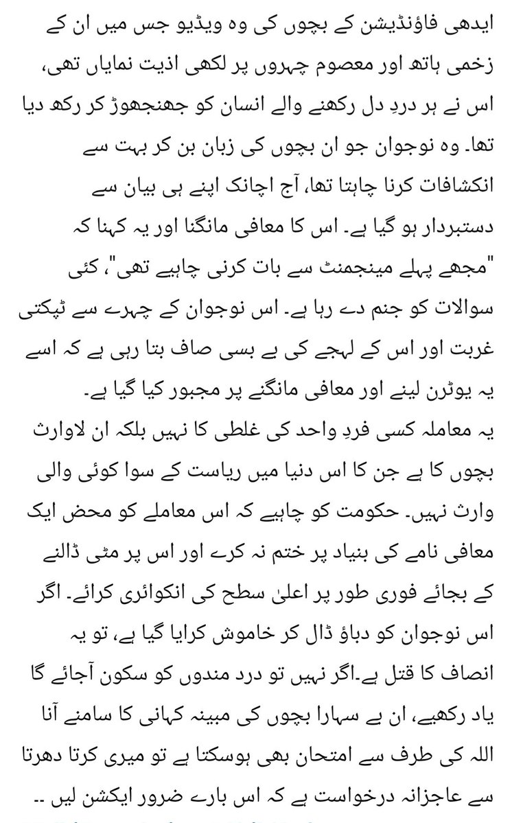 RoqiyaGhazal's tweet image. ان لاوارث بچوں کی وارث ریاست ہے تو ریاست اس پر ضرور سوچے کیونکہ کچھ باتیں یونہی سامنے نہیں آتیں ۔۔
#edhi #edhifoundation #child #hasbemoqa #roqiyaghazal