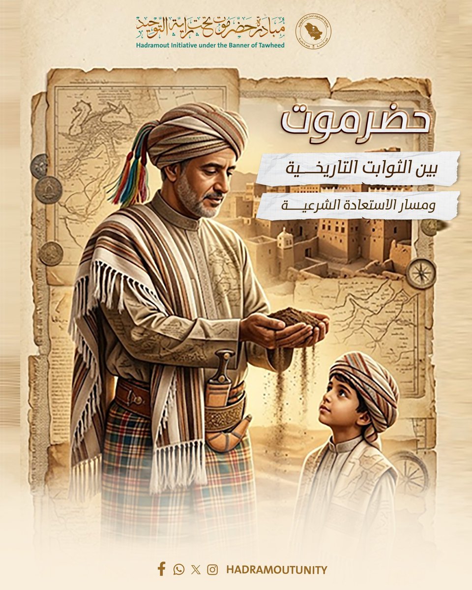 مبادرة حضرموت تحت راية التوحيد – Had Under Tawheed tweet media