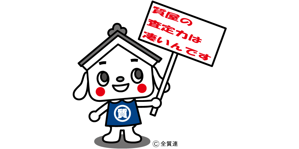 shichimaru78's tweet photo. 全国質屋組合連合会の加盟店の質屋さんは
取扱品目が多くって幅広い知識があるよ。
だから高い査定をしてほしいお客様の要望に応えることが出来るんだ。
言うなれば　もののコンシェルジュだね！
https://t.co/0vEjto9SRq https://t.co/C0ankoSevm https://t.co/0wFtJ2WG8A