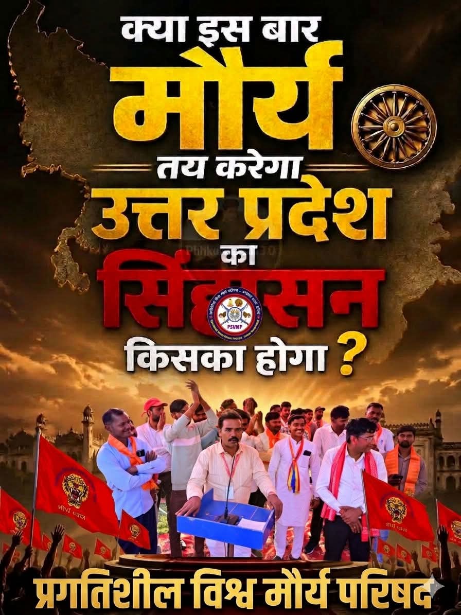 #सन्तोष कुमार मौर्य (PSVMP) tweet media