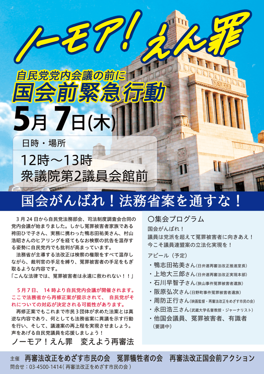 鴨志田祐美＠冤罪と再審を語る「鴨志田ちゃんねる」公開中！ tweet media