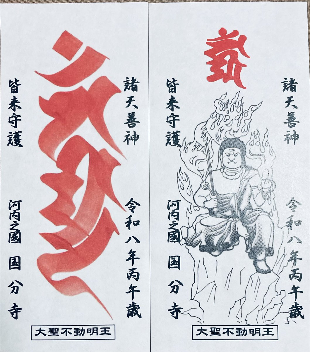 hoppoin_ebisu's tweet photo. 大阪府柏原市 #河内国分寺
#高野山真言宗
#紫燈護摩奉修
#梵字
#御朱印
#葛城修験道 https://t.co/rvpehAJYiY