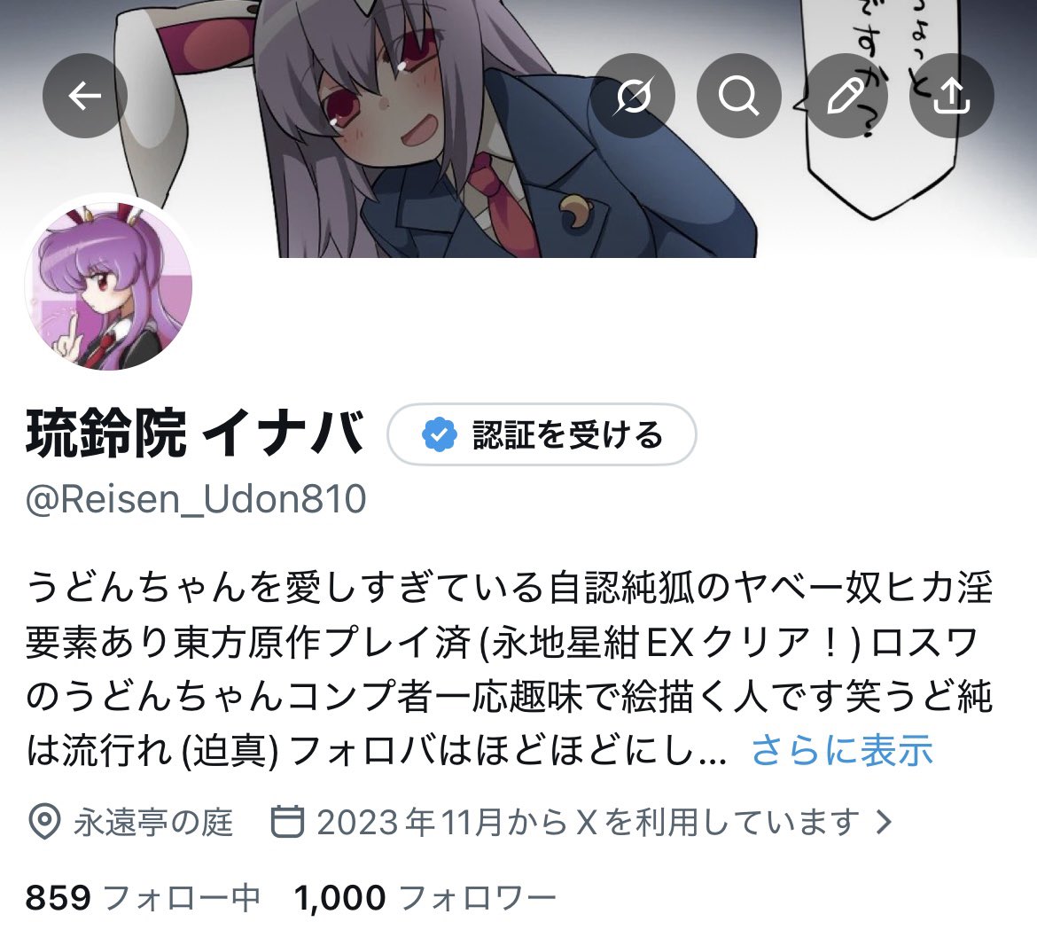 琉鈴院 イナバ tweet media