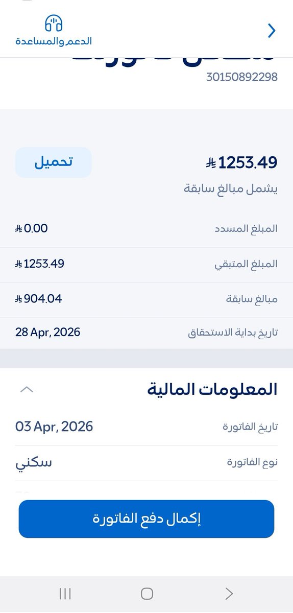 🤍 ابوعلي🌿 نشر فواتير لوجه الله 🤍 tweet media