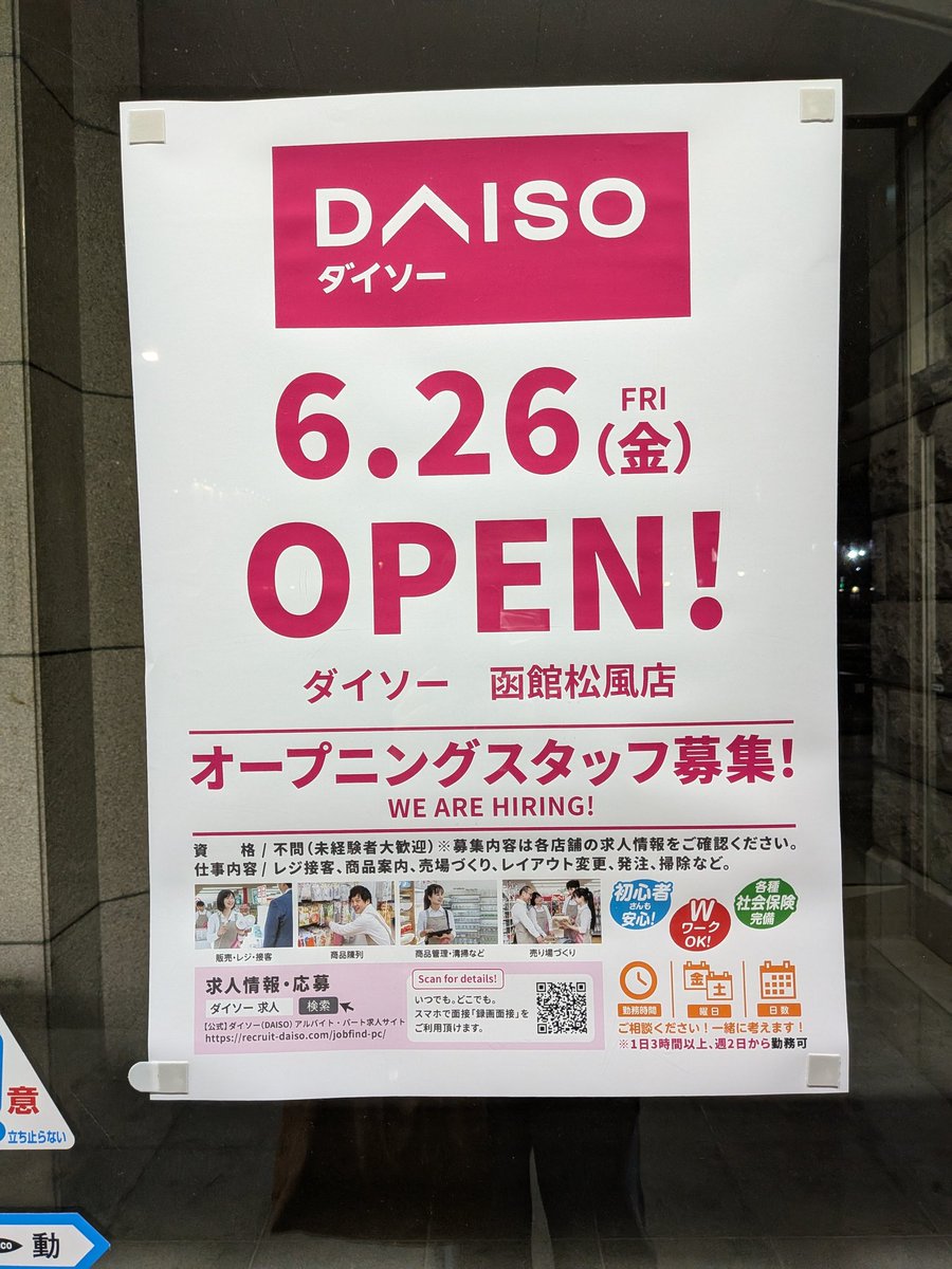 renatora39's tweet photo. 帰りに通ったら噂通りDAISOがオープンします✨嬉しすぎて面接行きたい😁 https://t.co/Yqql5Ihy80