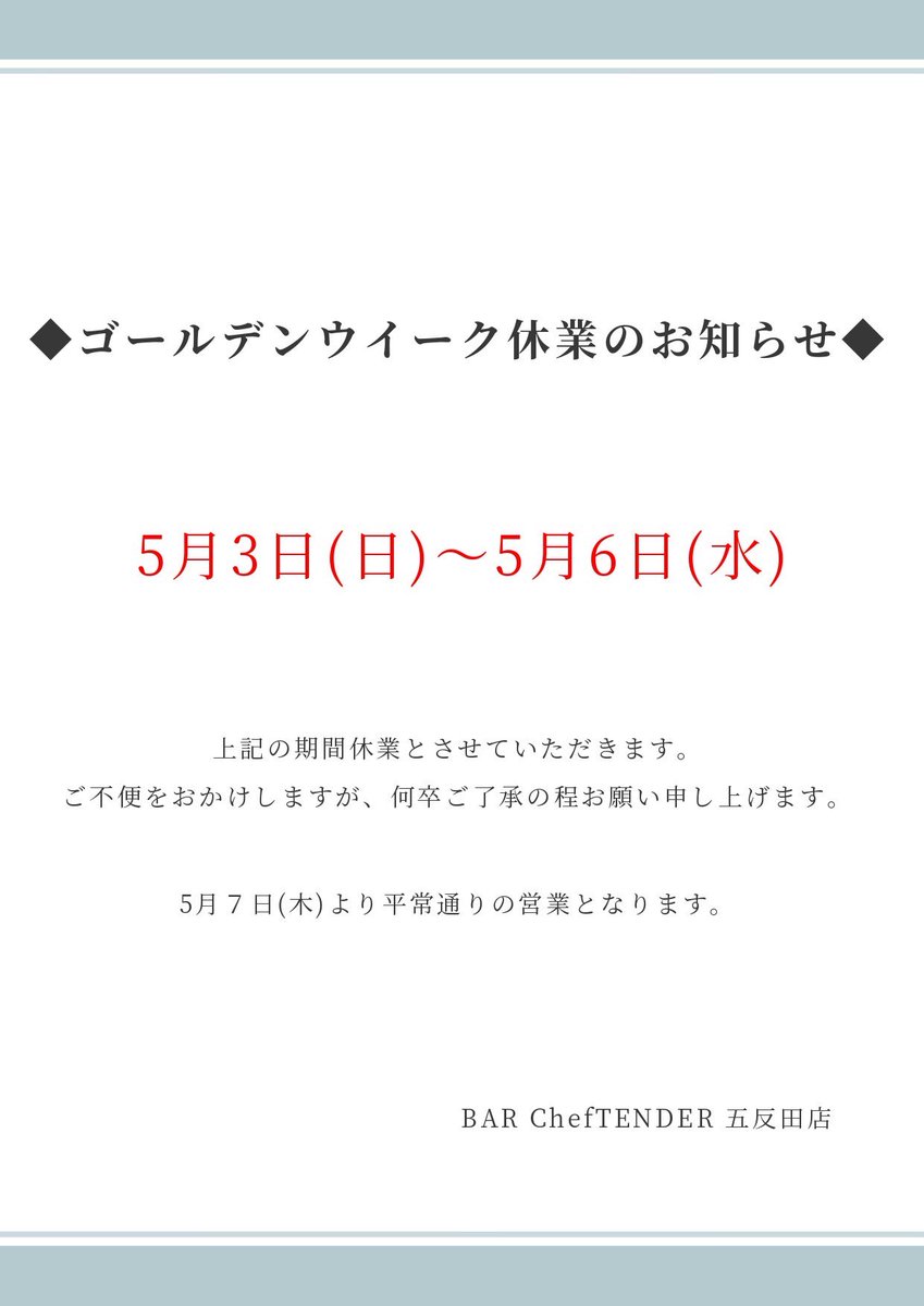 bct_gotanda's tweet photo. こんばんは！シェフテンダー五反田店です！
5/3〜5/6はゴールデウィーク休業となりますので、よろしくお願い致します🙇‍♂️ https://t.co/ZGXpcMPaBK