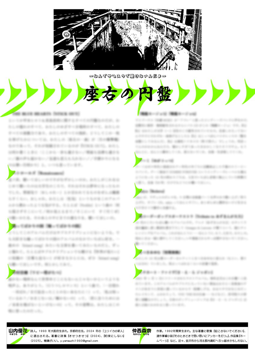 ブースにてなんらかご購入いただいた方には、詩人・山内優花と共同制作のペーパー「疎通」第2号を差し上げます。手前味噌ですが最高の紙面。「仲西森奈の本全部持ってるけど欲しい」「山内優花の作品がとにかく好きでなんとしてでも読みたい」という方にも、なんかこう、いい具合にするので、ぜひ。