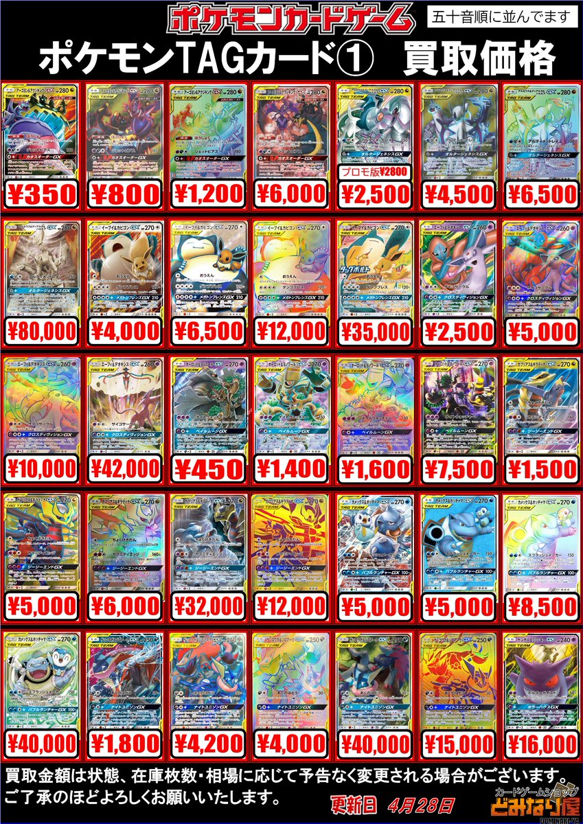 ポケモンカード 📢TAG買取価格① RR/SR/HR/SA アルセウス＆ディアルガ