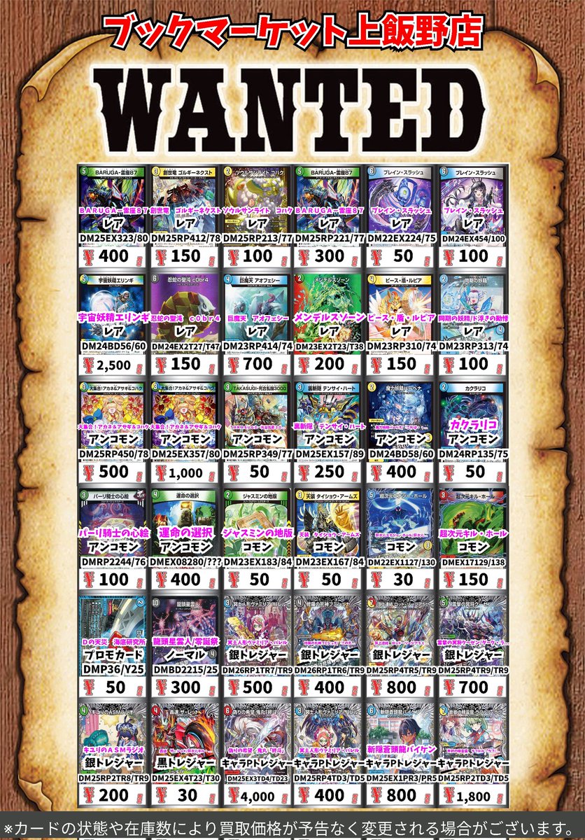 ブックマーケット上飯野店 (CARD BOX)🔥ポケカ買取強化ﾁｭｳ！🔥 tweet media