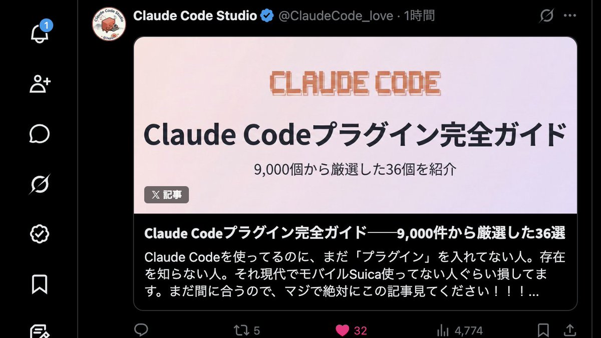 ClaudeCode_love's tweet photo. 【保存推奨】
ClaudeCodeを1から学ぶなら、
まずチェックしておくべき４つの記事をまとめました👇
①Claude Skills 67選
—ポテンシャルを100%引き出し”開発チーム化”する方法
https://t.co/2WpnSq5U03
②Claudeを最強化するMCPサーバー30選（全リンク付き）
https://t.co/DlHblWuiyA
③Claude Codeプラグイン完全ガイド：9,000個から厳選した36個を紹介
https://t.co/FTSJIQ5iJR
④9割が知らない：Anthropicが内部でやっている Claude Code運用ベストプラクティス大全
https://t.co/DnnTlA0zOT
この４つを上から順番で学ぶことでさらに理解が深まる構成になってます！
本気でClaudeCodeを実務や開発に使うなら、この4つの記事は確実に保存推奨です！！本当にお勧めです！