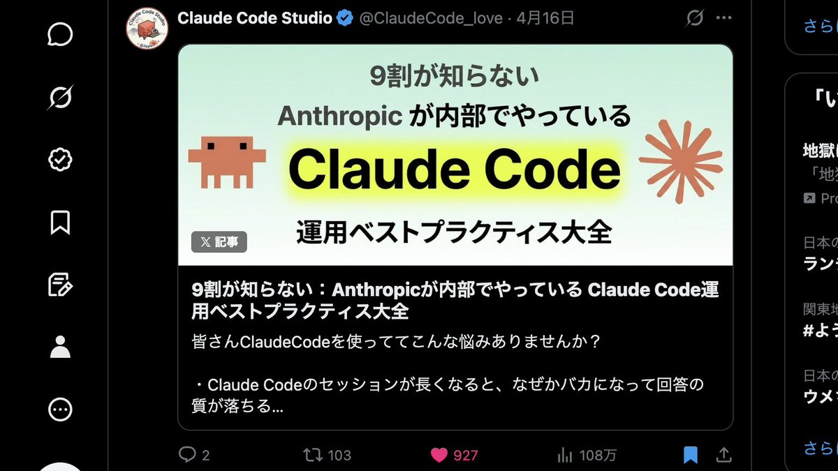 ClaudeCode_love's tweet photo. 【保存推奨】
ClaudeCodeを1から学ぶなら、
まずチェックしておくべき４つの記事をまとめました👇
①Claude Skills 67選
—ポテンシャルを100%引き出し”開発チーム化”する方法
https://t.co/2WpnSq5U03
②Claudeを最強化するMCPサーバー30選（全リンク付き）
https://t.co/DlHblWuiyA
③Claude Codeプラグイン完全ガイド：9,000個から厳選した36個を紹介
https://t.co/FTSJIQ5iJR
④9割が知らない：Anthropicが内部でやっている Claude Code運用ベストプラクティス大全
https://t.co/DnnTlA0zOT
この４つを上から順番で学ぶことでさらに理解が深まる構成になってます！
本気でClaudeCodeを実務や開発に使うなら、この4つの記事は確実に保存推奨です！！本当にお勧めです！