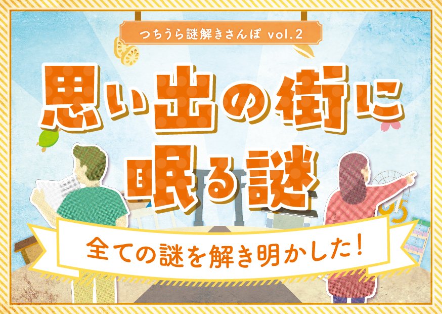 謎解き制作団体「Mito Escape」 tweet media