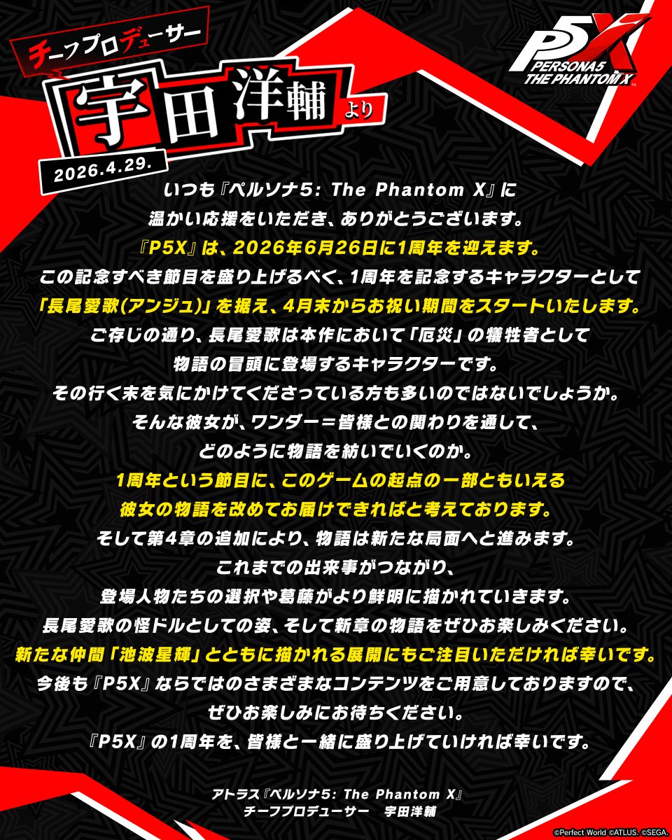 【P5X公式】ペルソナ５: The Phantom X tweet media