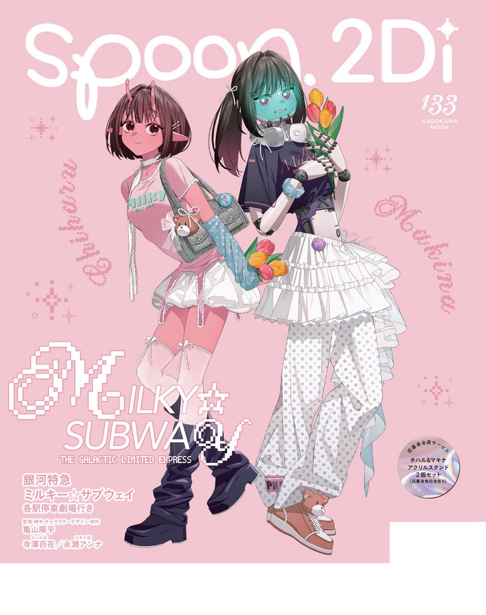 雑誌情報】 明日4月30日(木)より『spoon.2Di vol.133』が発売！ W