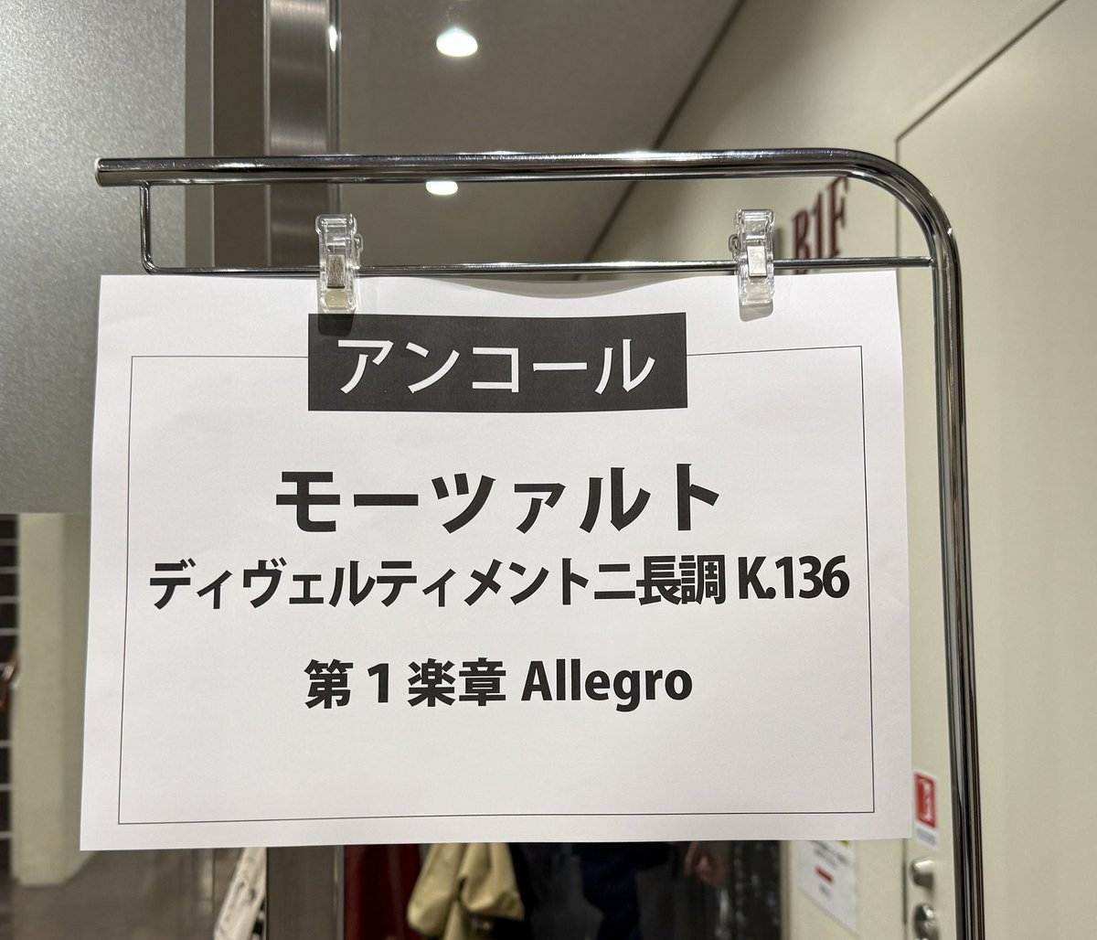 マリカルテットのコンサートに行って参りました！初めてのカルテットが今日のコンサートで本当に良かったです。お一人お一人の音がしっかり聞こえるのが室内楽の良いところですね。かげはら史帆さんのトークもあり、解説を聞いてからの後半のラズモフスキーは興味深く聴けました。