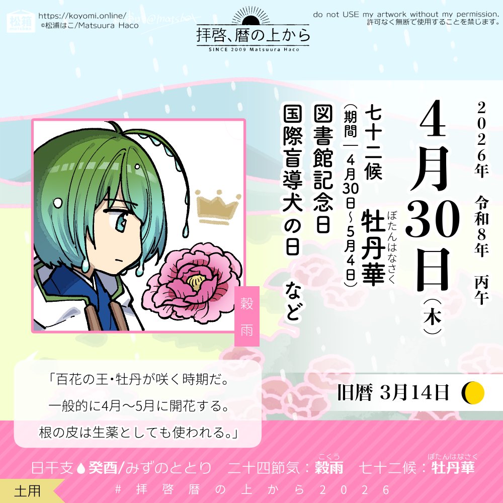 松浦はこ🗓️暦の擬人化📖1巻発売中 tweet media