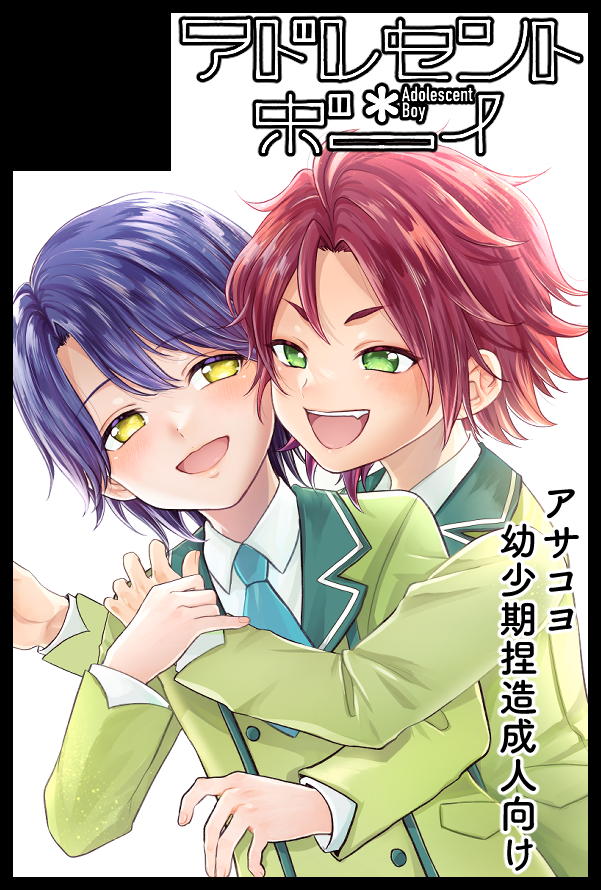 アドレセント*ボーイ@サークル情報アカウント tweet media
