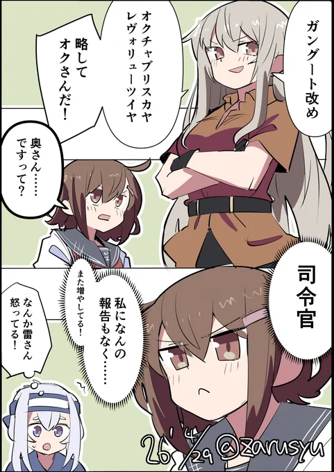 雷ママへの報告不備……!?

神威、雷、ガングート
#艦これ版深夜の真剣お絵描き60分一本勝負 
#艦これ版真剣お絵描き60分一本勝負_20260429 