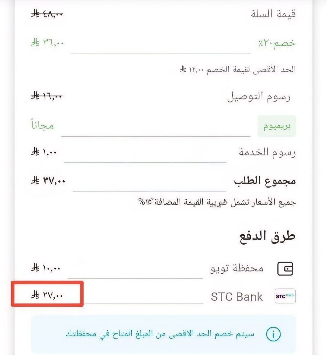Qannas_Offers's tweet photo. بعلمك كيف تطلب ب 47 وتدفع 27 ريال بس 🤯🤯
ويرجع لك كاش باك 15 ريال 🔥 

طلبت واحد مسحب 10 قطع واحد بروست 4 قطع مع مشروب بـ 27 ريال ورجع لي 15 ريال كاش باك 🥳

عرض تويو للمستخدمين الجدد الطريقه بالتفاصيل ⬇️ https://t.co/UMn4YMFTHI